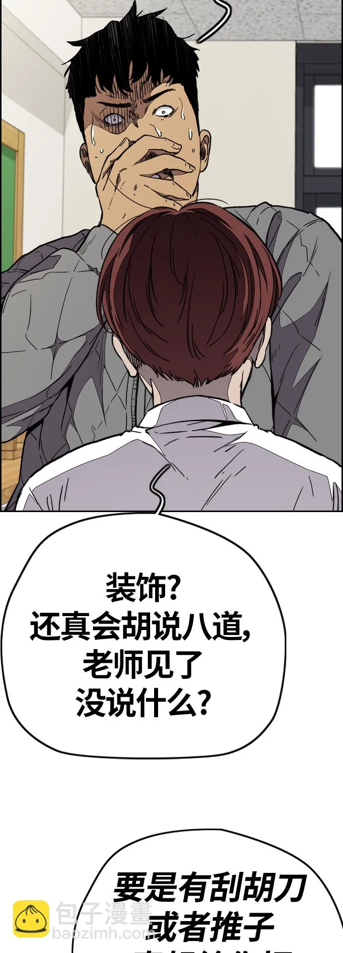 [第3部] 第80话 回到现实 第27页