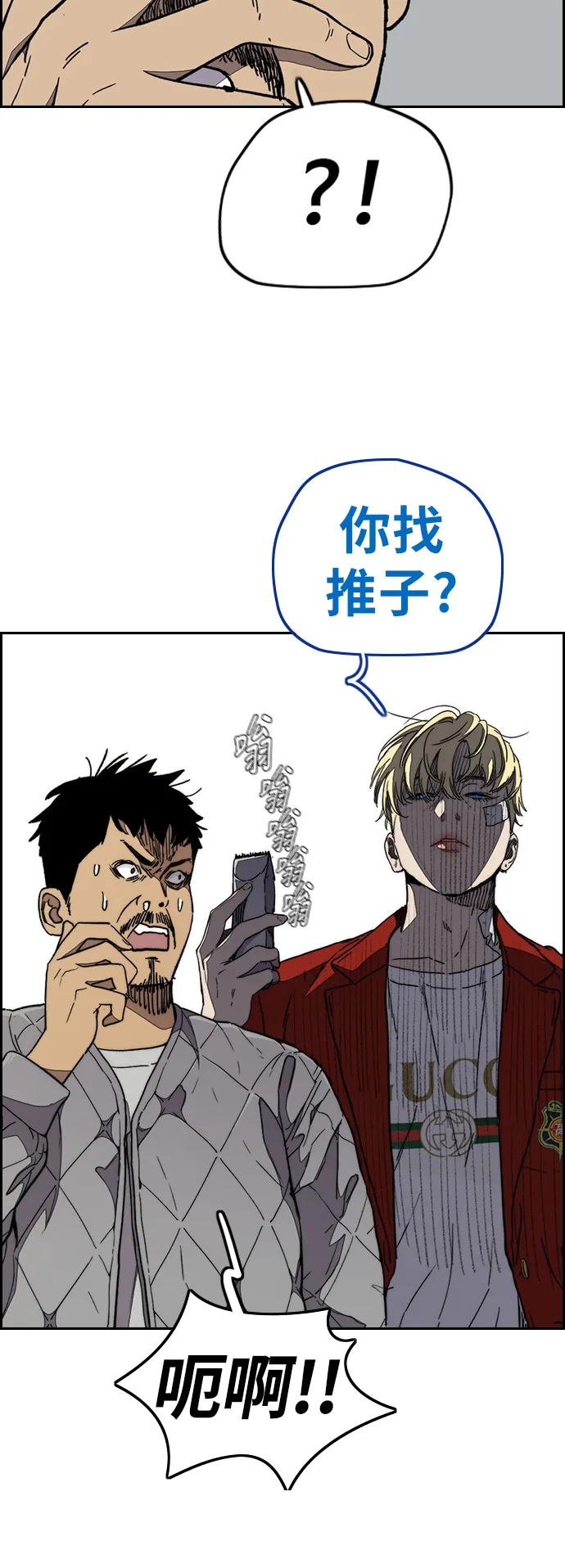 [第3部] 第80话 回到现实 第29页