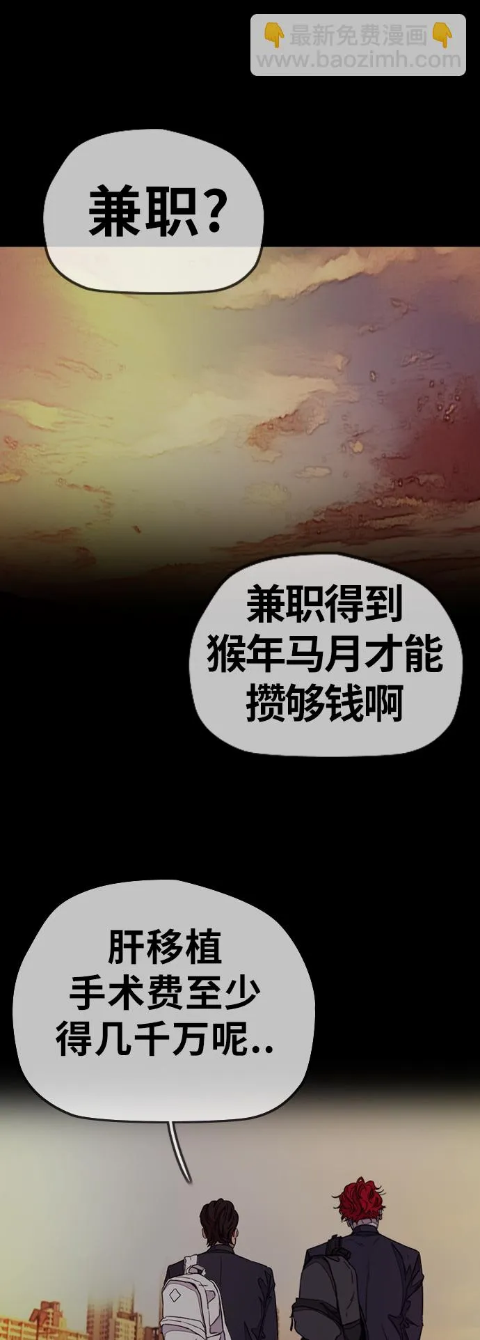 [第3部] 第80话 回到现实 第37页