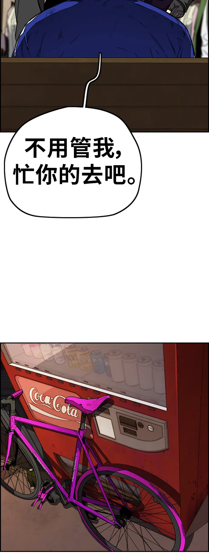 [第3部] 第81话 粉色天空 第5页
