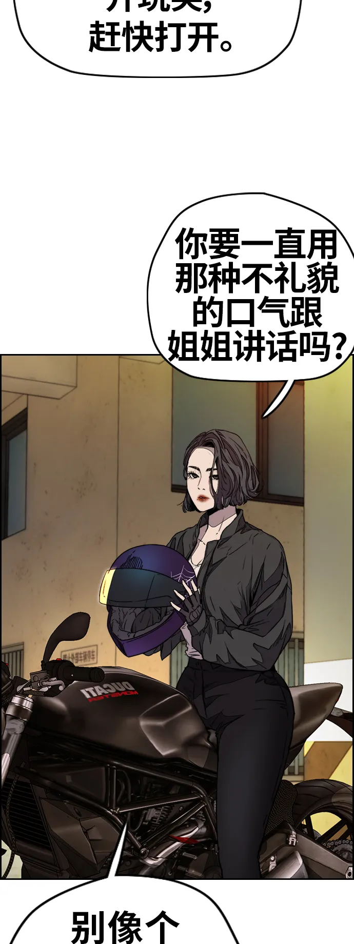 [第3部] 第81话 粉色天空 第12页