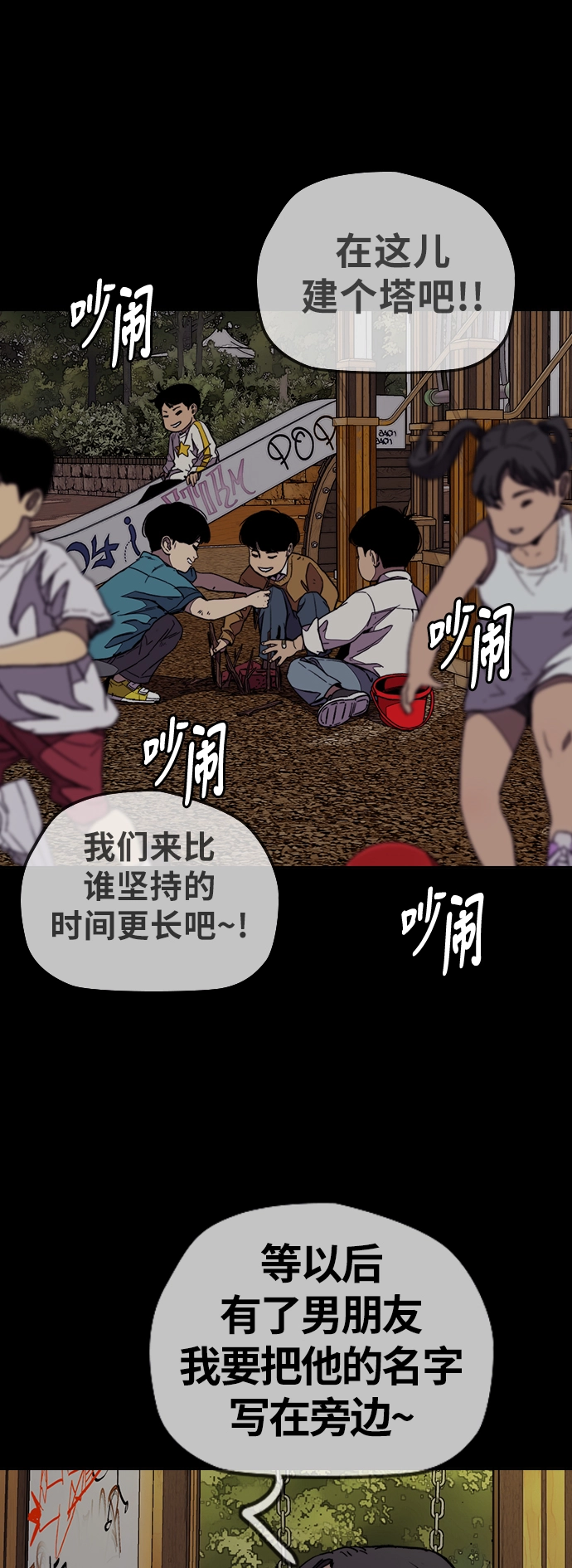 [第3部] 第81话 粉色天空 第31页
