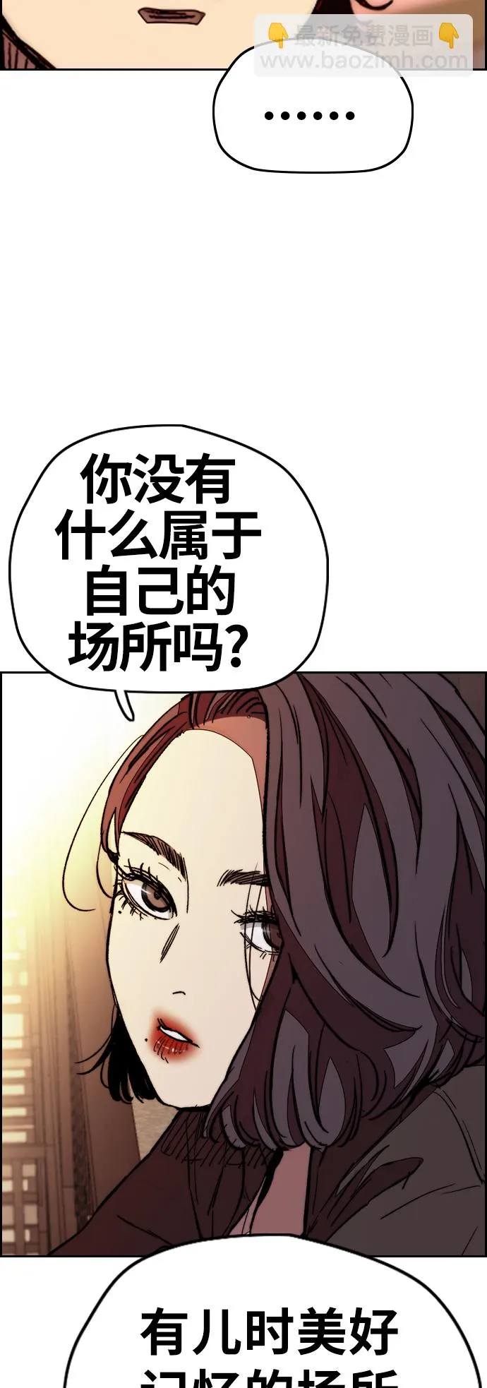 [第3部] 第81话 粉色天空 第48页