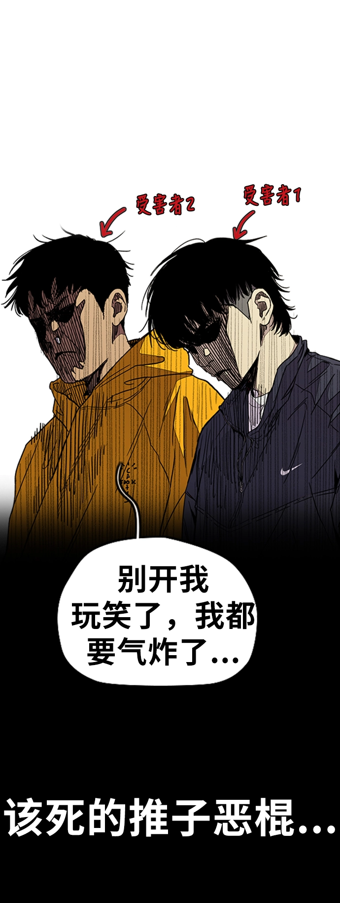 [第3部] 第82话 嘎吱!嘎吱!嘎吱! 第5页
