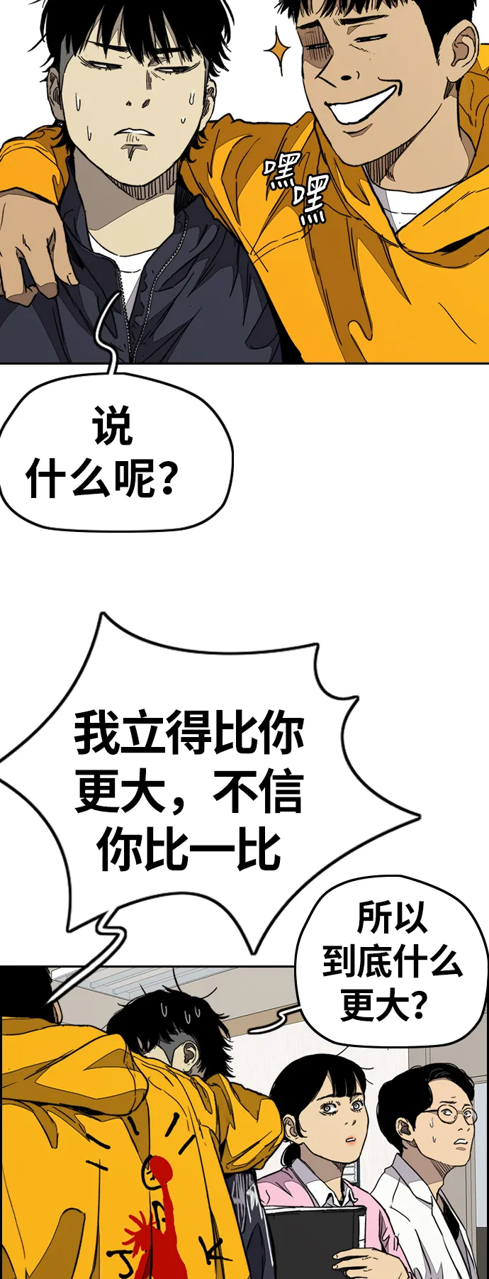 [第3部] 第82话 嘎吱!嘎吱!嘎吱! 第34页