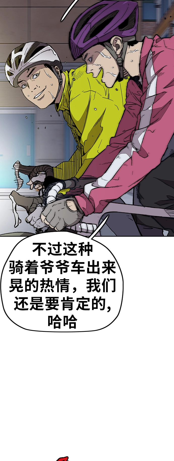 [第3部] 第82话 嘎吱!嘎吱!嘎吱! 第55页