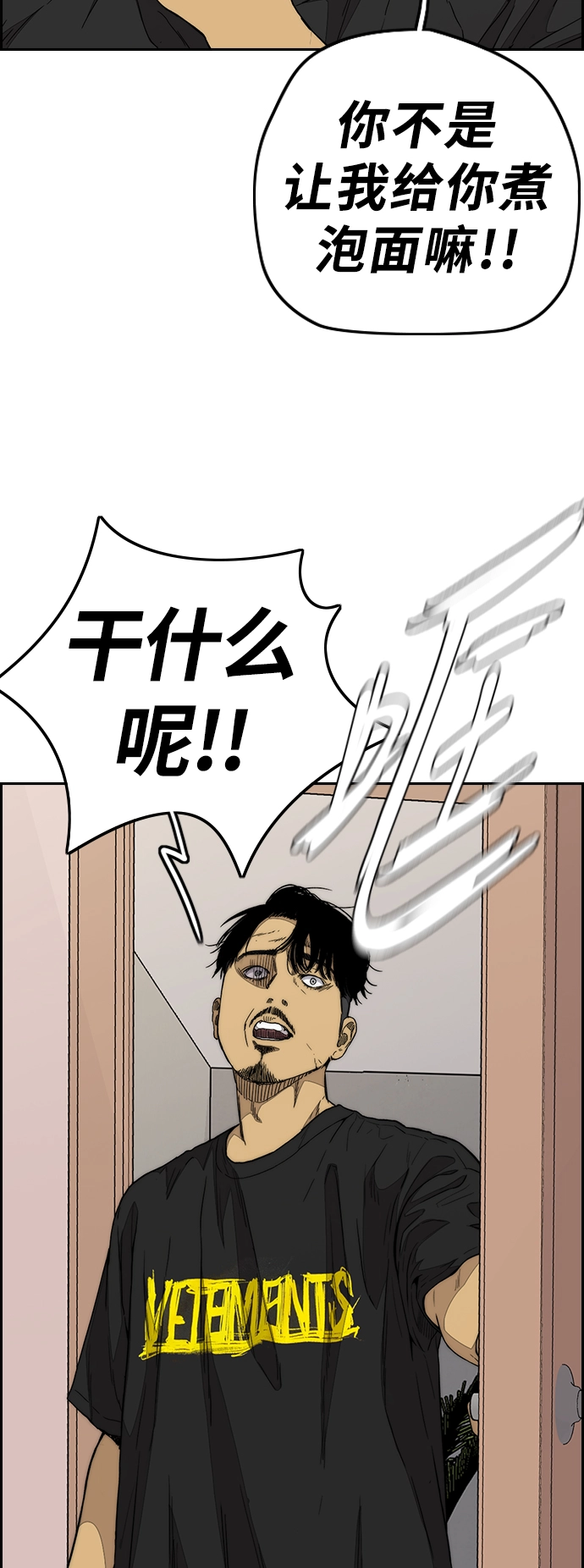 [第3部] 第82话 嘎吱!嘎吱!嘎吱! 第71页