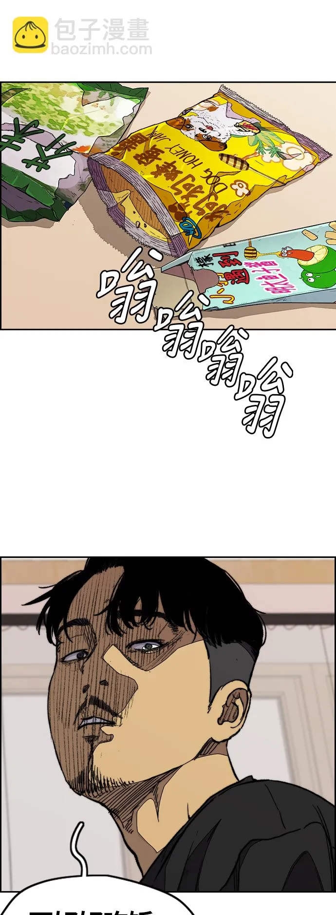 [第3部] 第82话 嘎吱!嘎吱!嘎吱! 第74页