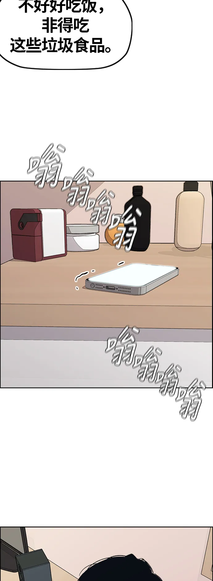[第3部] 第82话 嘎吱!嘎吱!嘎吱! 第75页