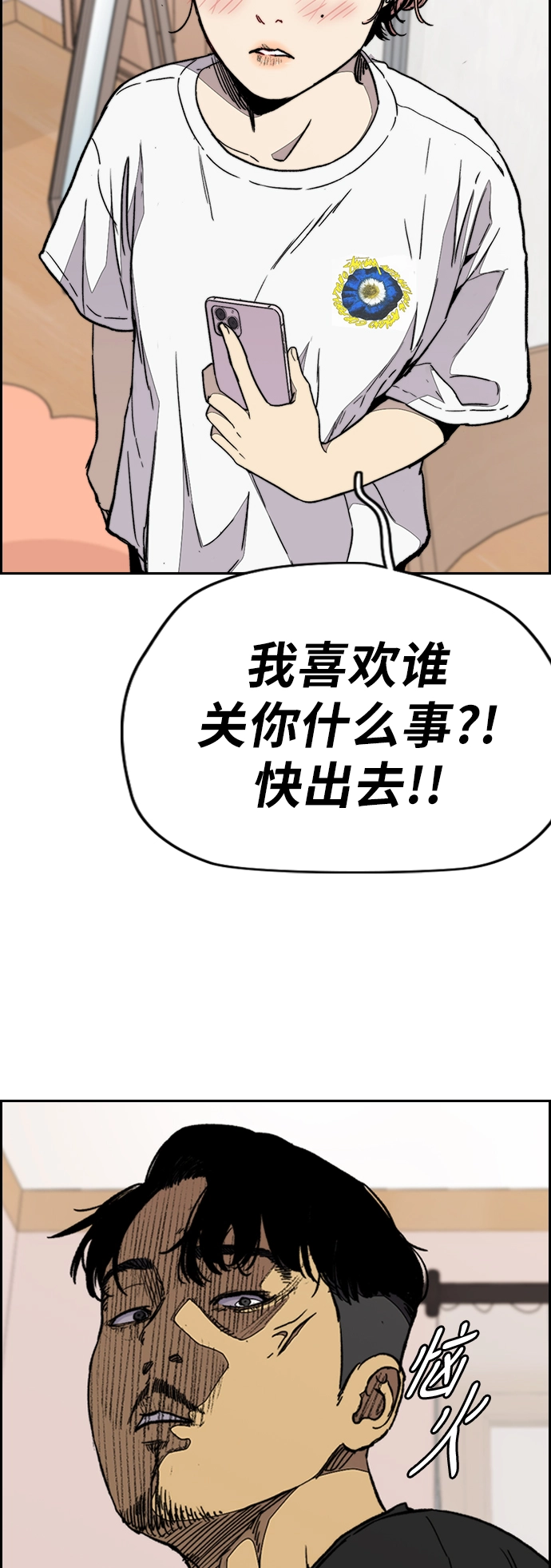 [第3部] 第83话 创造命运的人 第6页