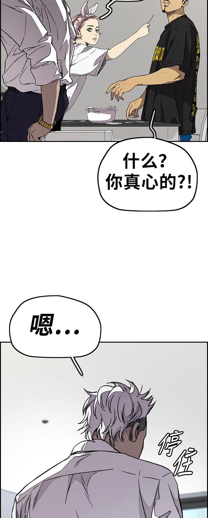[第3部] 第83话 创造命运的人 第18页