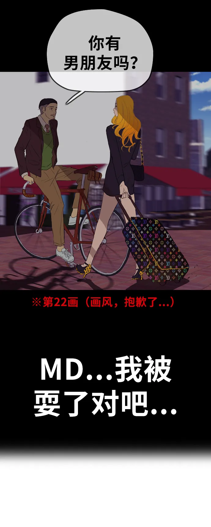 [第3部] 第83话 创造命运的人 第23页