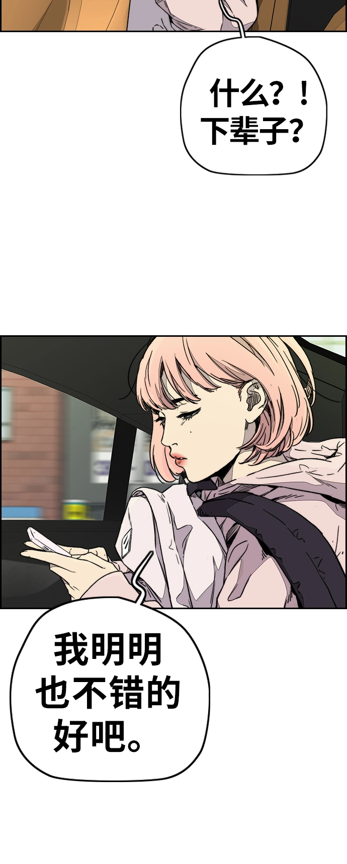 [第3部] 第83话 创造命运的人 第30页