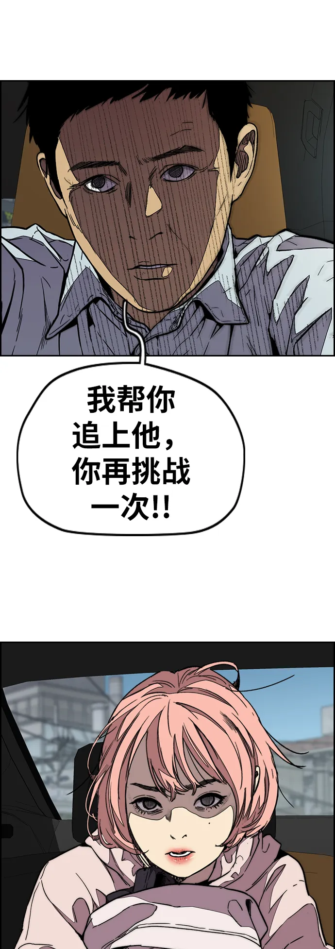 [第3部] 第83话 创造命运的人 第52页