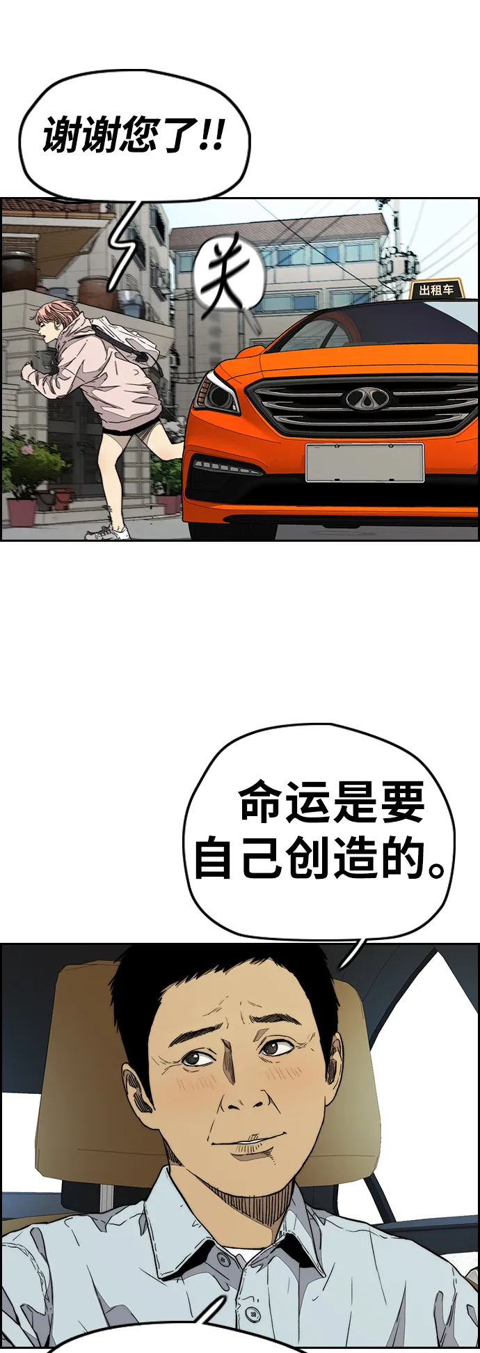 [第3部] 第83话 创造命运的人 第61页