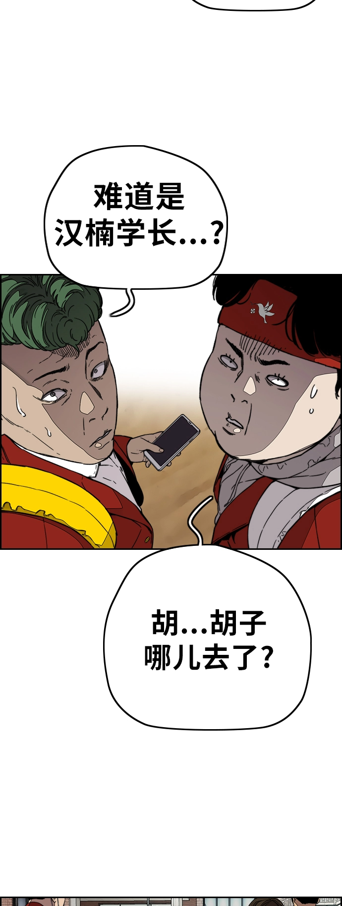 [第3部] 第84话 芥末味 第3页