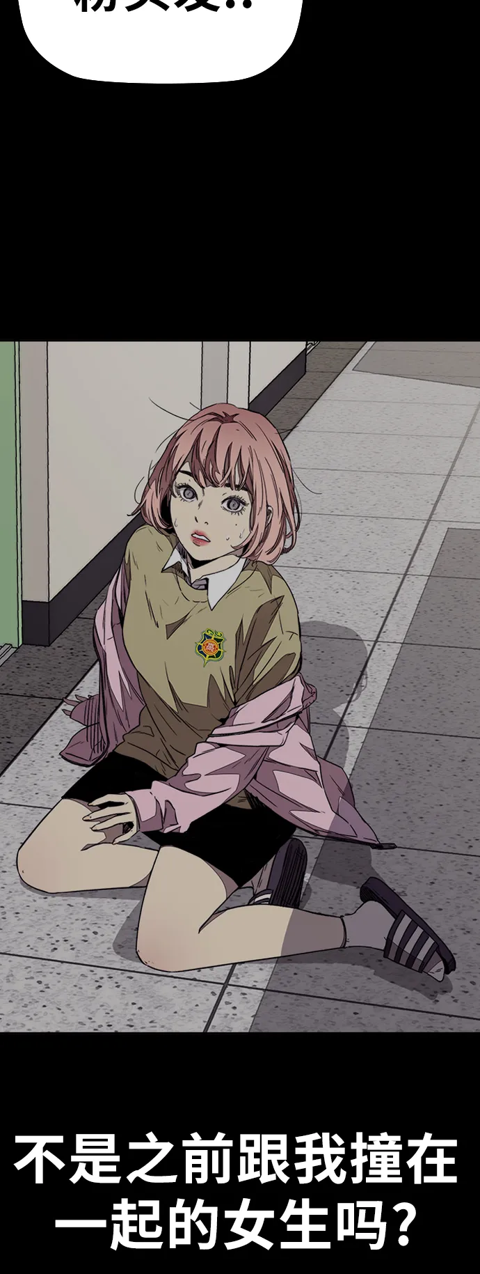 [第3部] 第84话 芥末味 第5页