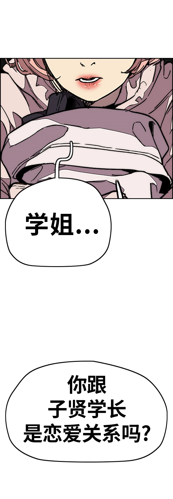 [第3部] 第84话 芥末味 第16页