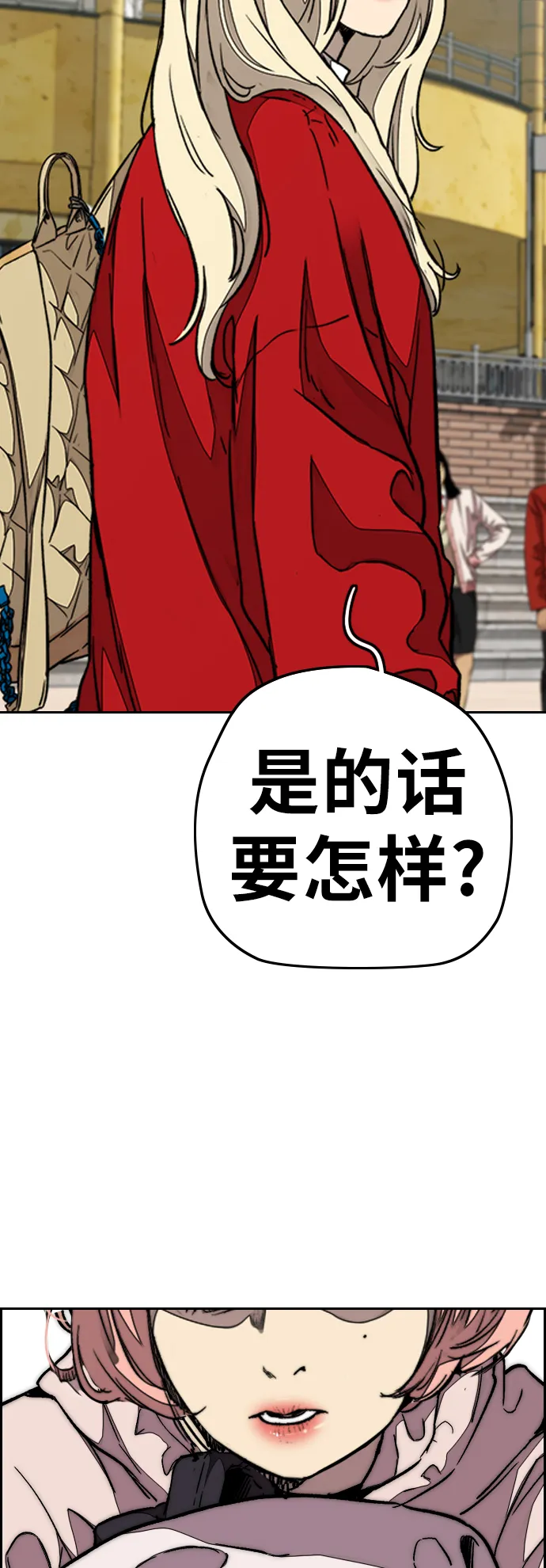 [第3部] 第84话 芥末味 第19页