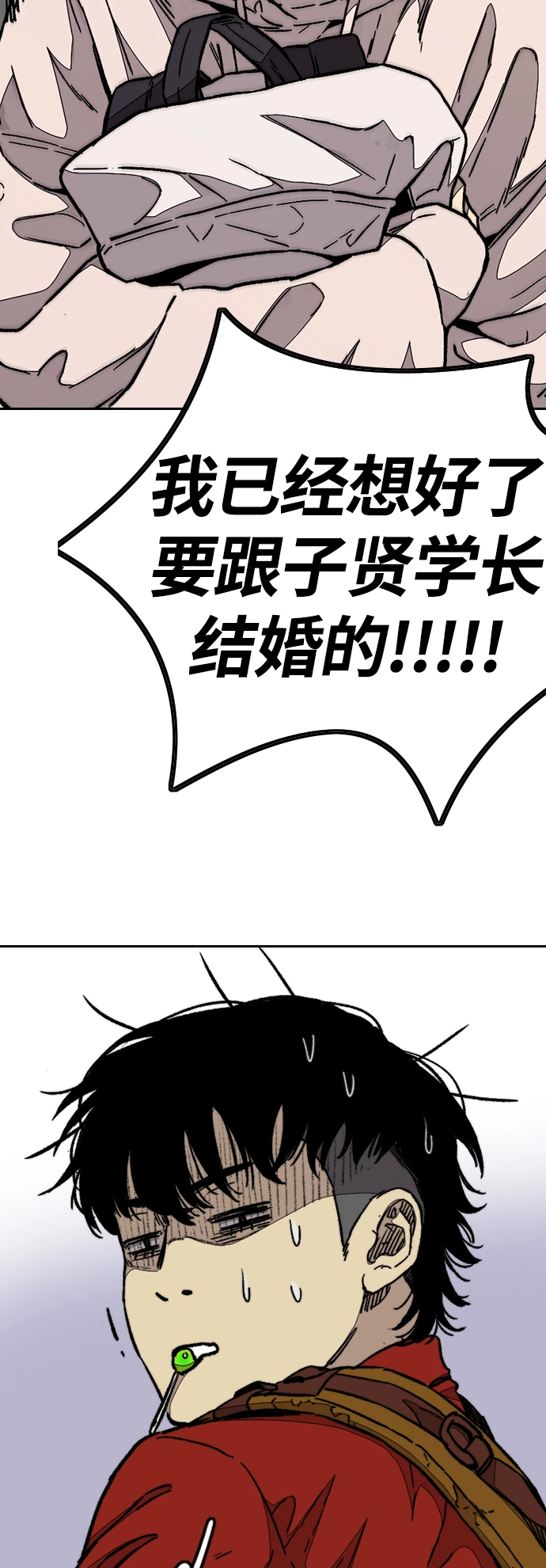 [第3部] 第84话 芥末味 第21页