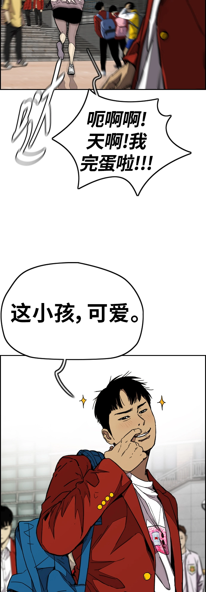 [第3部] 第84话 芥末味 第33页
