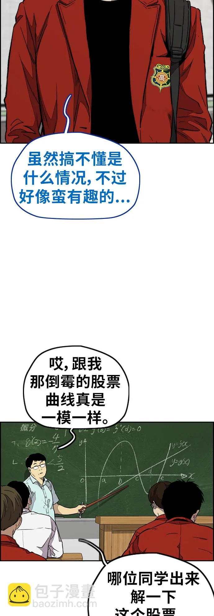 [第3部] 第84话 芥末味 第38页