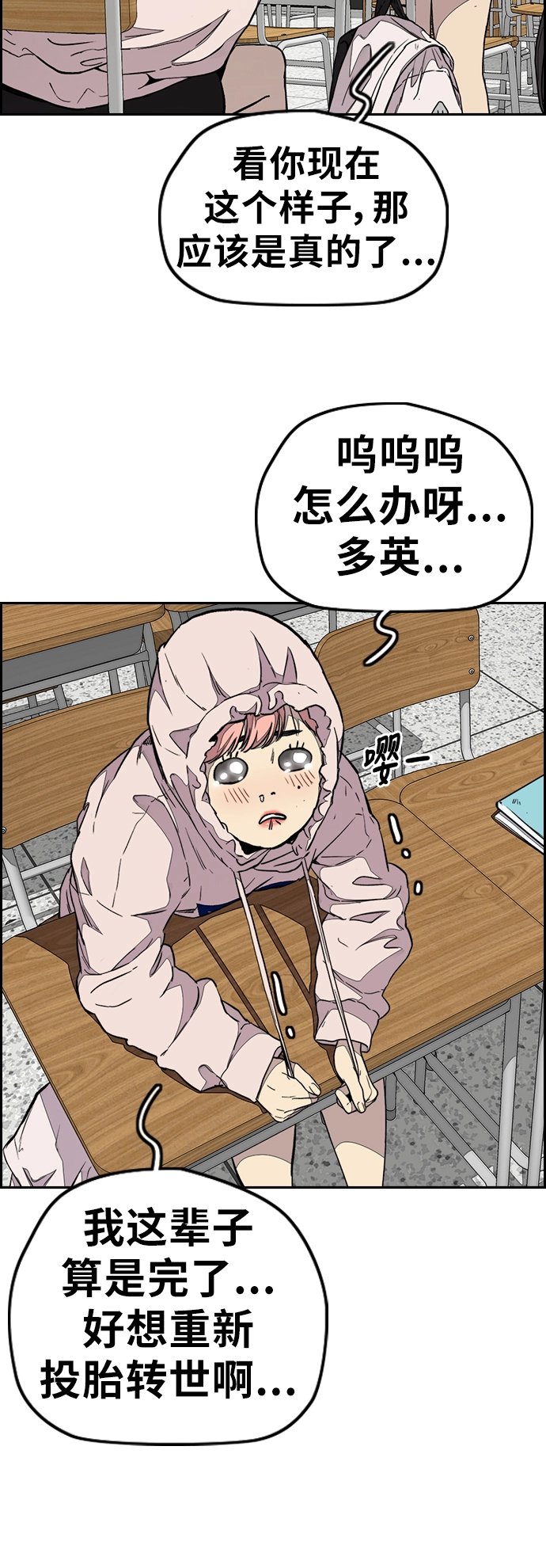 [第3部] 第84话 芥末味 第52页