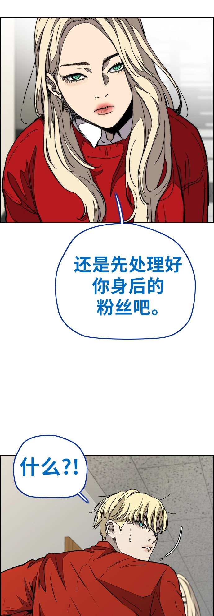 [第3部] 第84话 芥末味 第56页