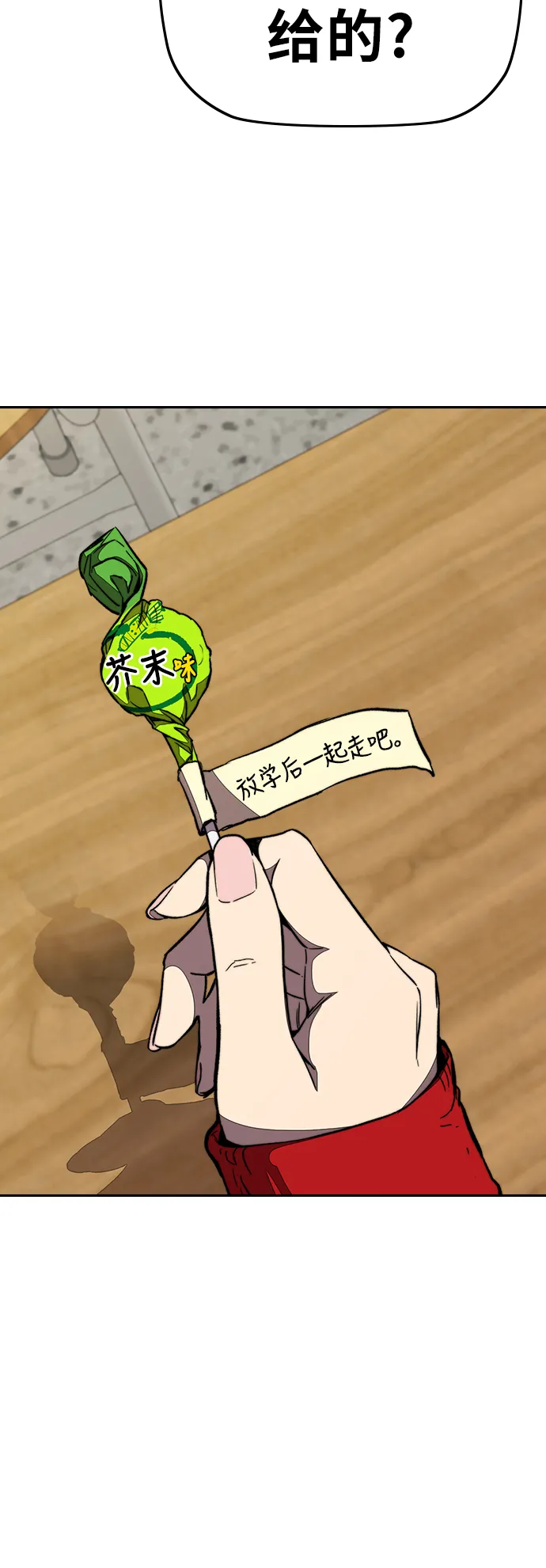[第3部] 第84话 芥末味 第61页