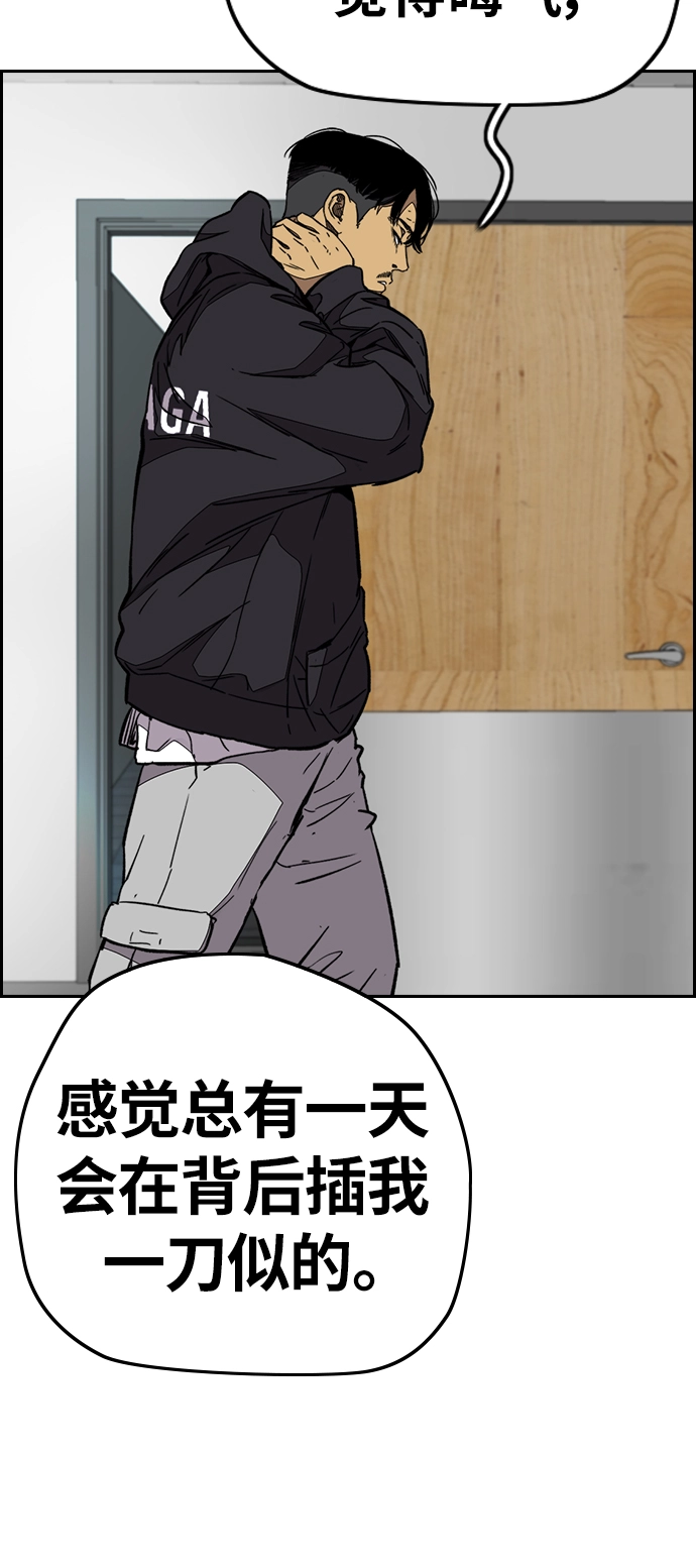 [第3部] 第84话 芥末味 第76页