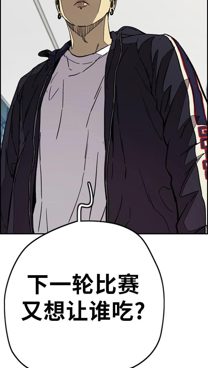 [第3部] 第84话 芥末味 第79页