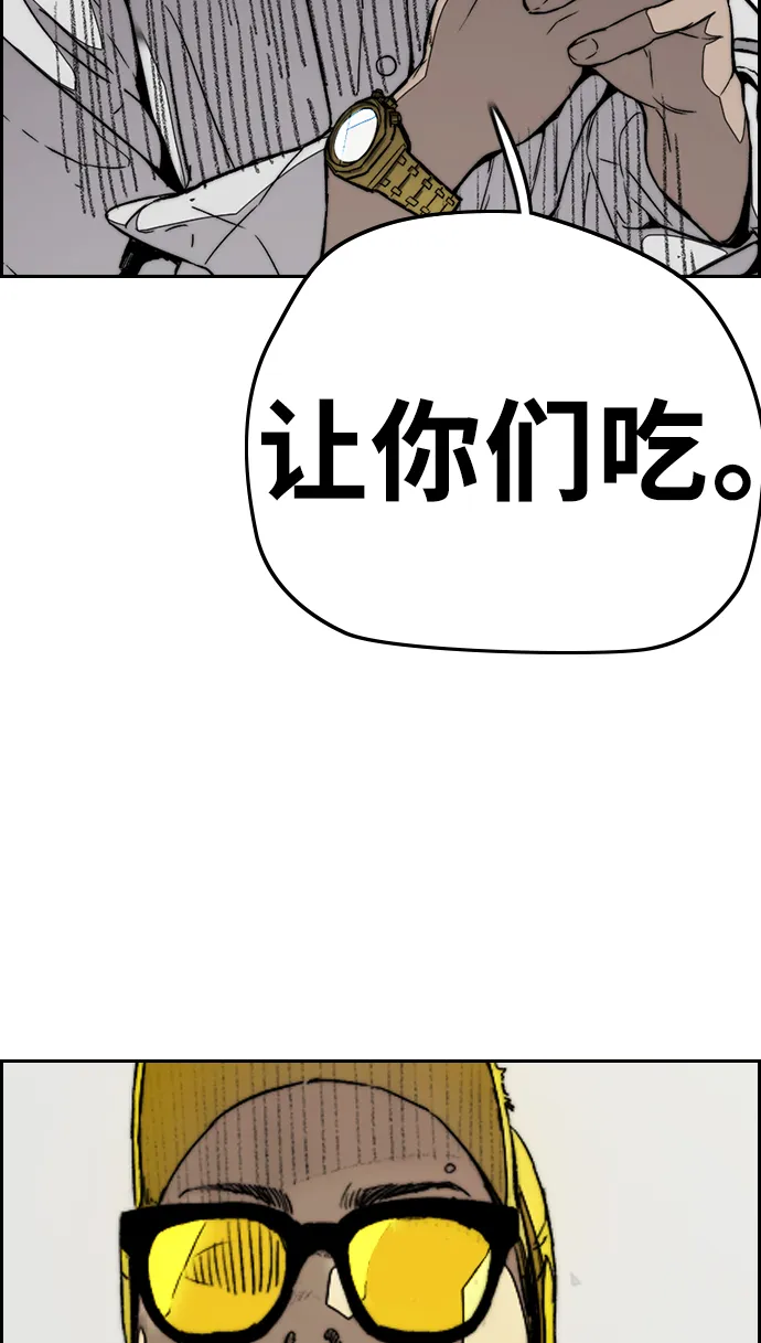 [第3部] 第84话 芥末味 第81页