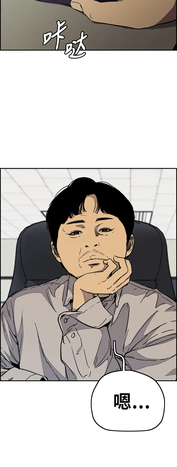 [第3部] 第85话 那就是我~ 第3页