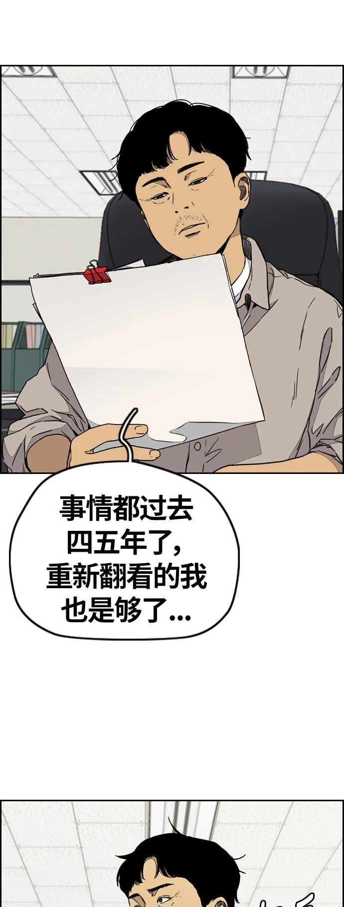 [第3部] 第85话 那就是我~ 第4页