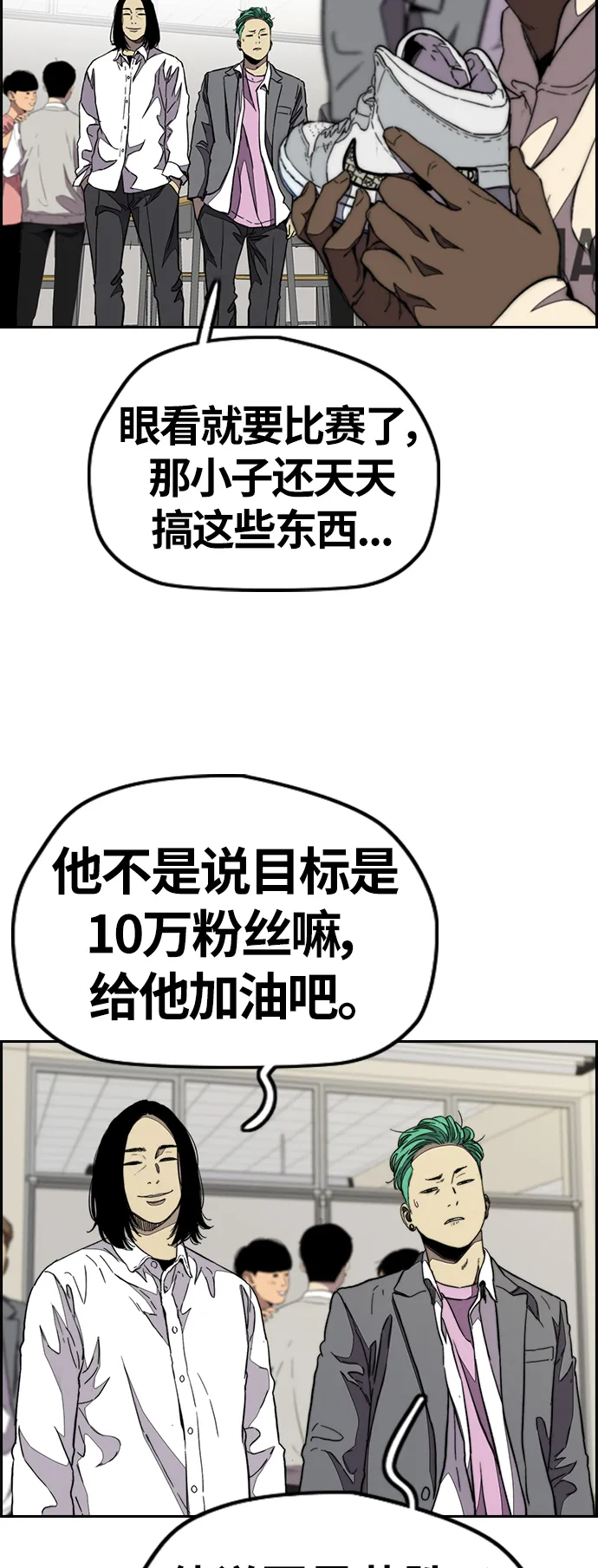 [第3部] 第85话 那就是我~ 第28页