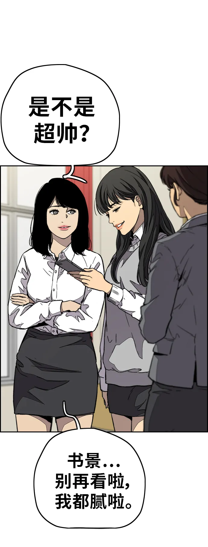 [第3部] 第85话 那就是我~ 第30页