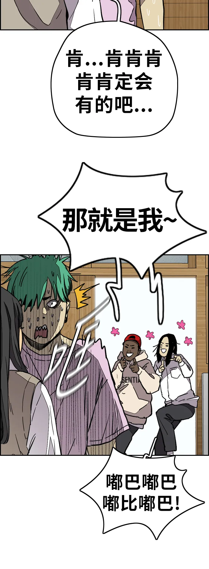 [第3部] 第85话 那就是我~ 第69页