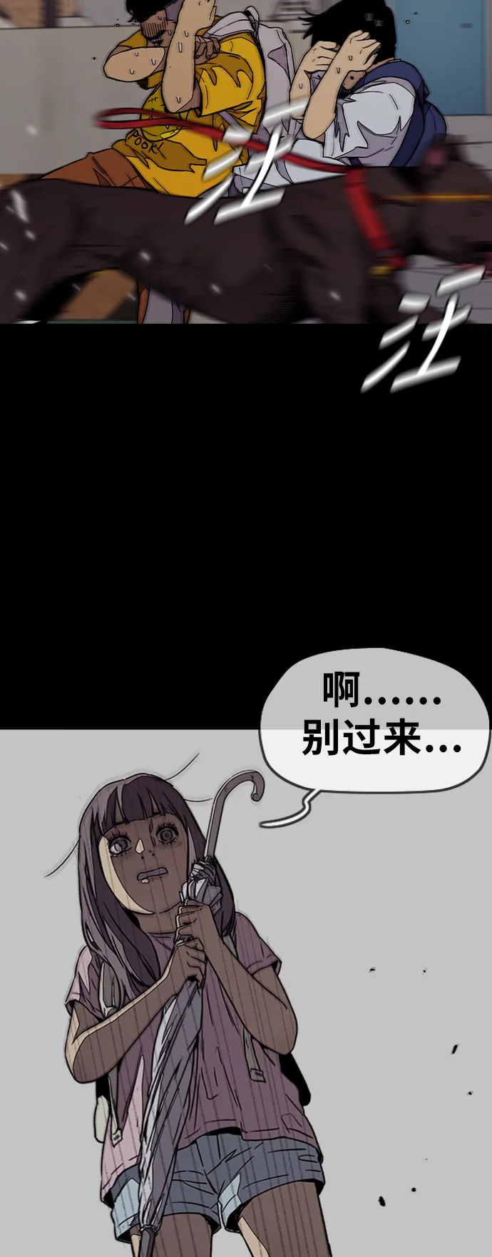 [第3部] 第85话 那就是我~ 第79页