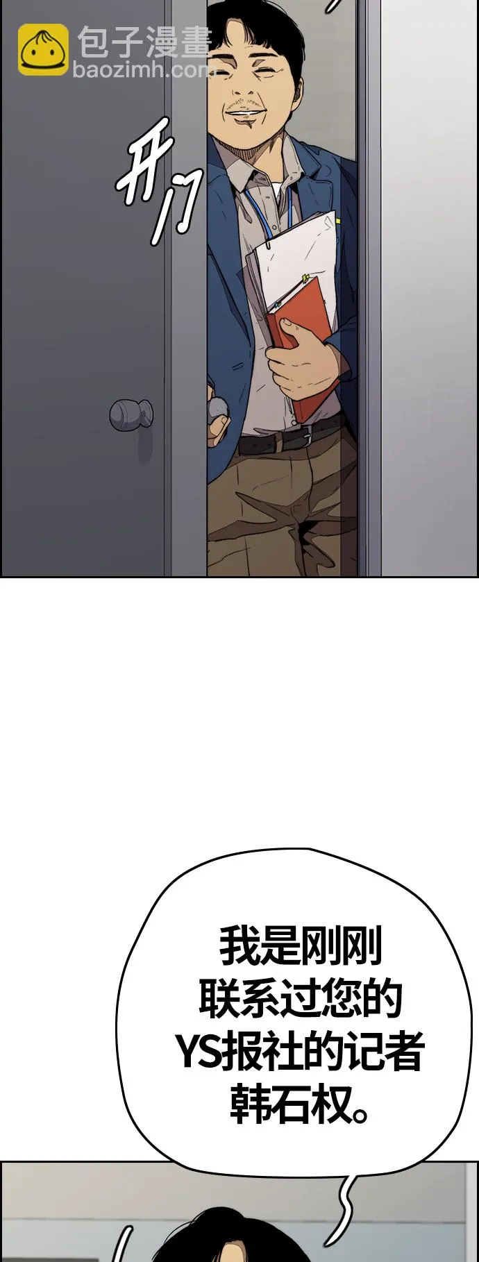 [第3部] 第86话 跟踪 第3页