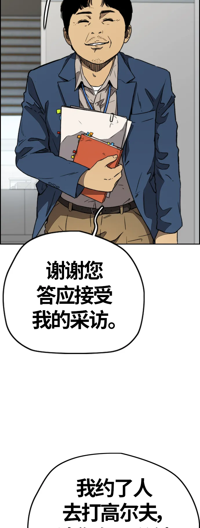 [第3部] 第86话 跟踪 第4页