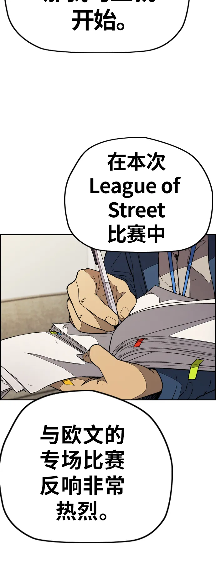 [第3部] 第86话 跟踪 第6页