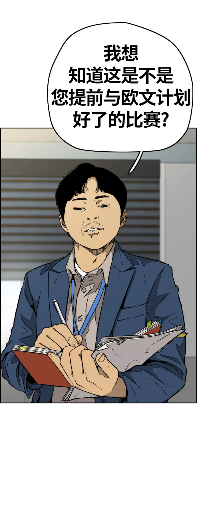 [第3部] 第86话 跟踪 第7页