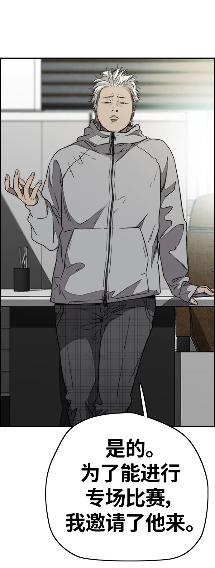 [第3部] 第86话 跟踪 第8页