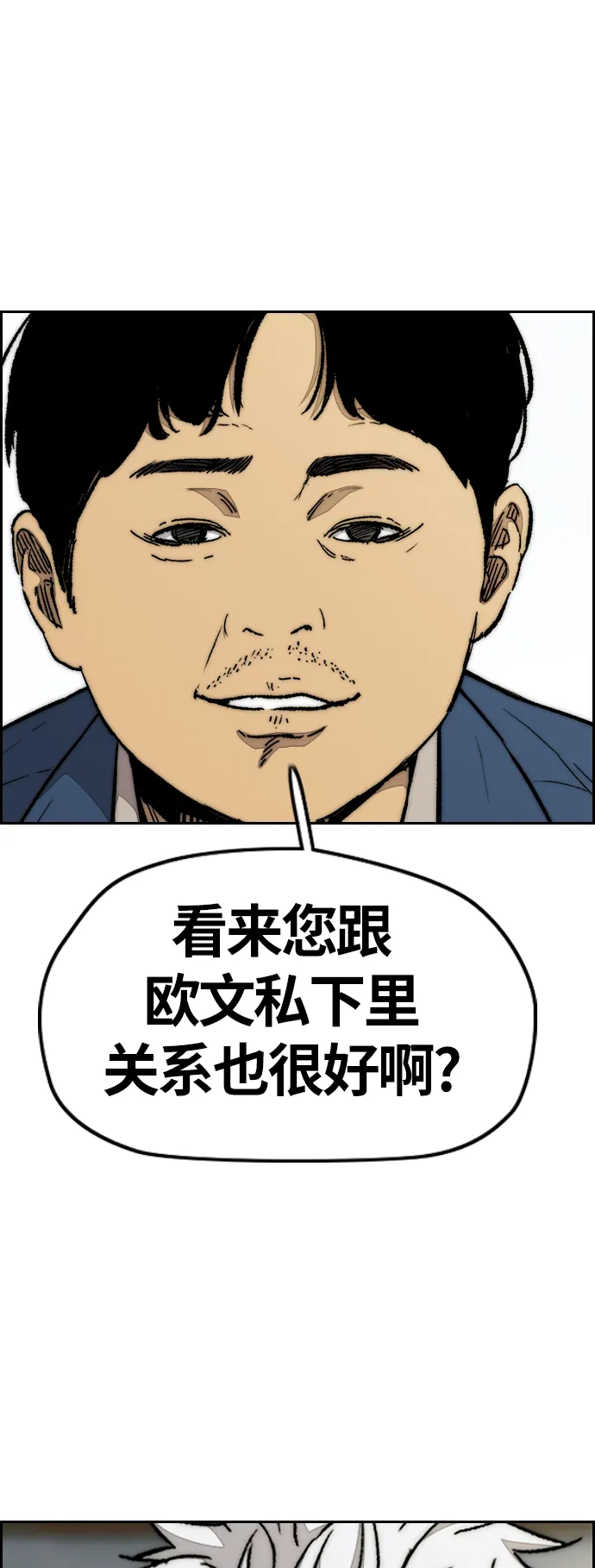 [第3部] 第86话 跟踪 第9页