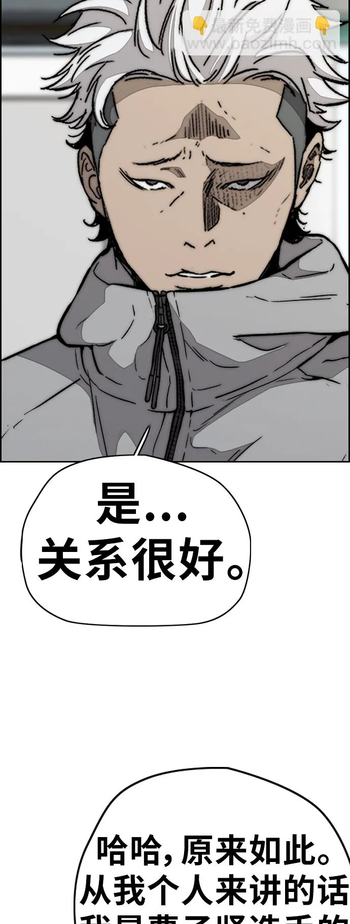 [第3部] 第86话 跟踪 第10页