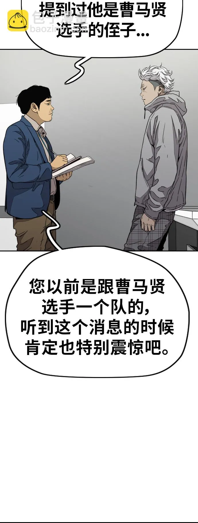 [第3部] 第86话 跟踪 第12页