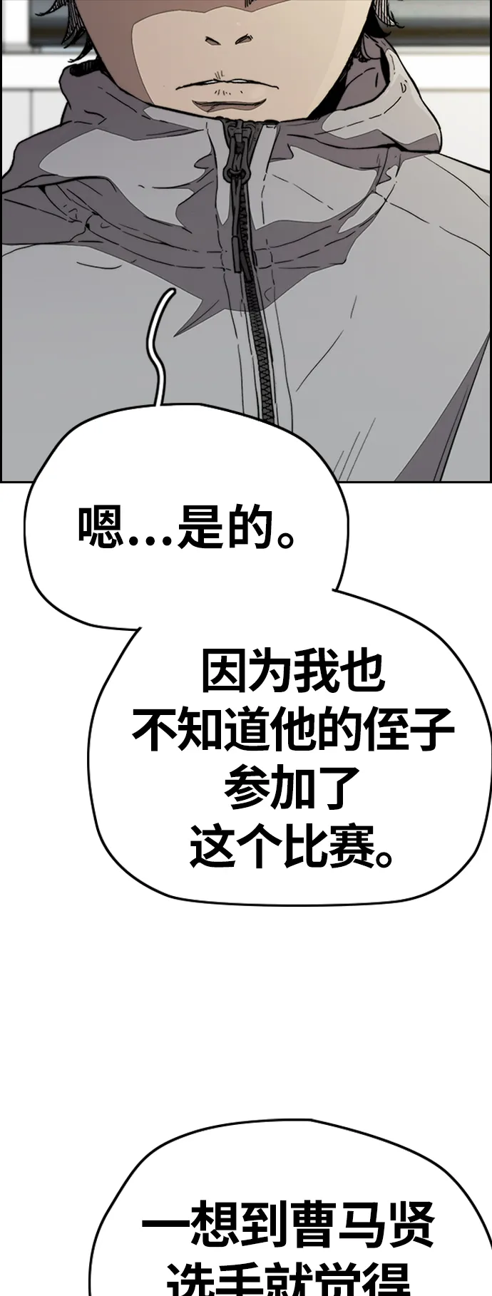 [第3部] 第86话 跟踪 第13页
