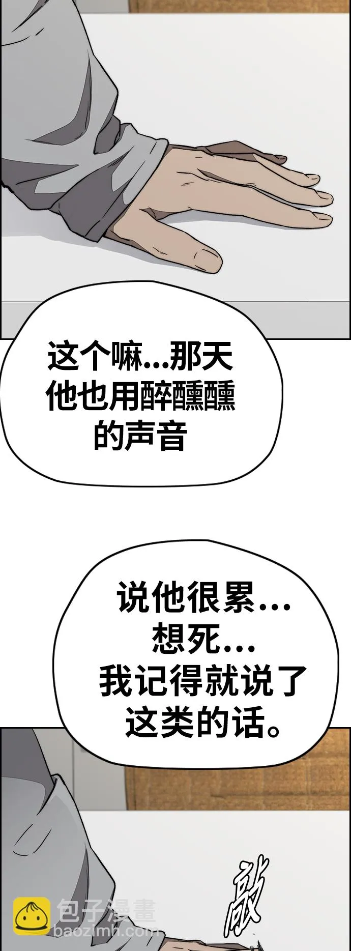 [第3部] 第86话 跟踪 第17页