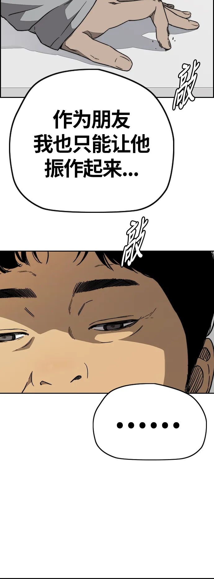 [第3部] 第86话 跟踪 第18页