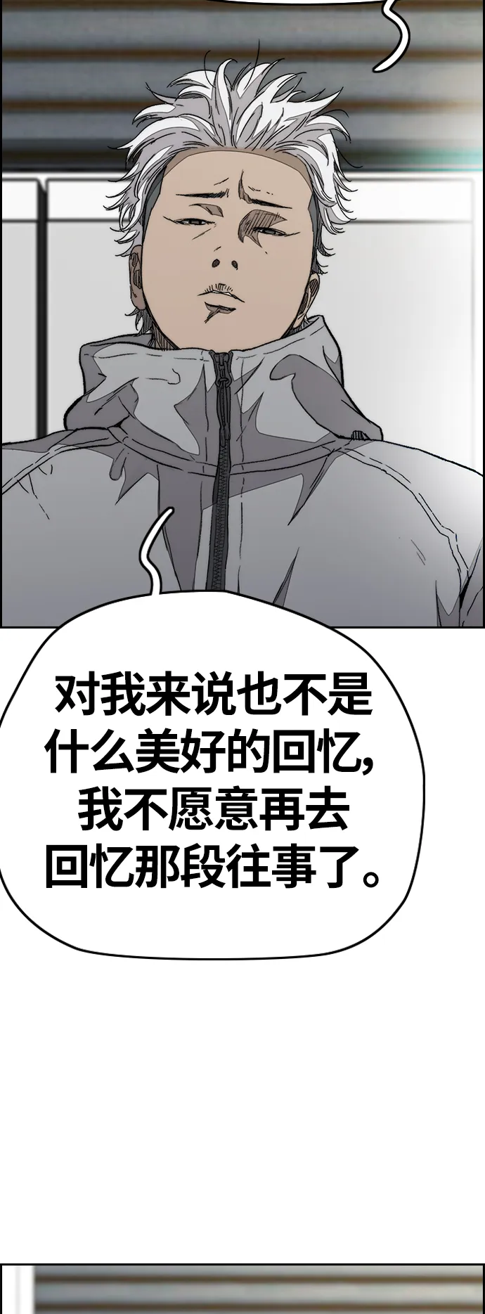 [第3部] 第86话 跟踪 第20页